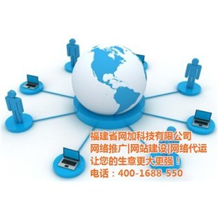 南平市网络推广|网络推广方案|福州网加科技-企汇网